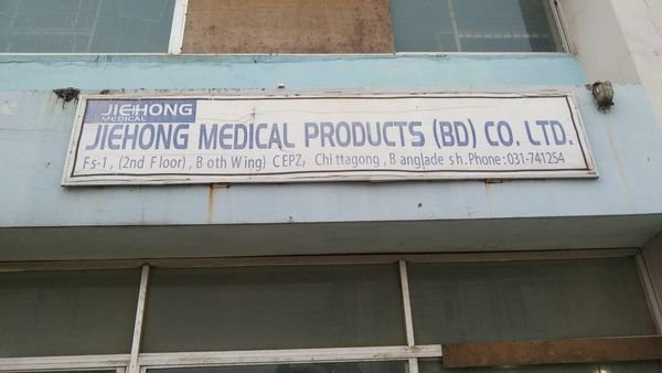 chittagong-epz-jiehong-meddical-productsbd-co-ltd