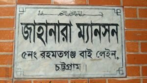chittagong-jamal-khan-rahmatganj