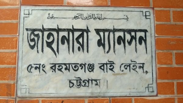 chittagong-jamal-khan-rahmatganj